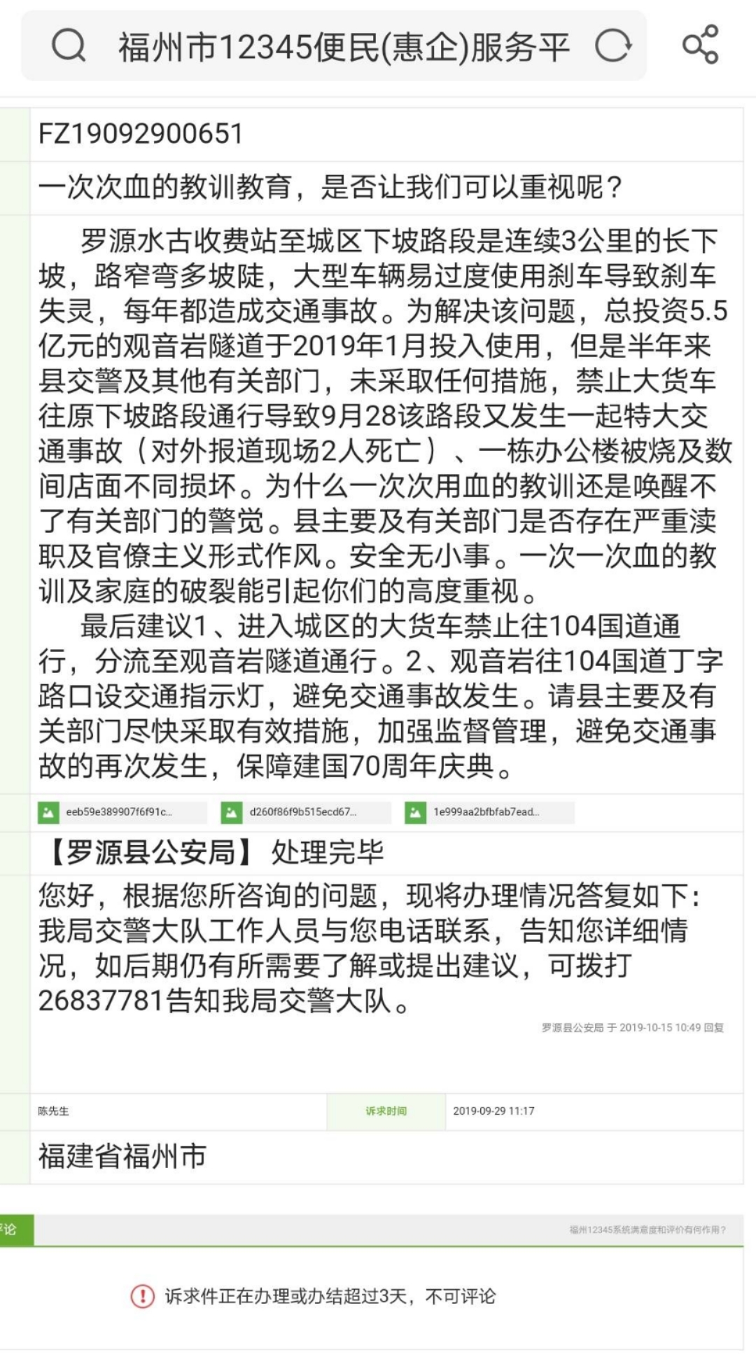 當地村民曾在2019年9月28日發生車禍后，向相關部門提出建議希望引起重視。截圖