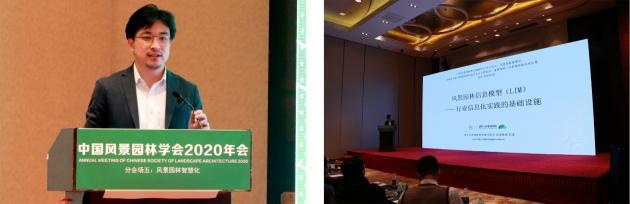 2020中國風景園林規(guī)劃設計大會智慧園林主題論壇成功舉辦 2020中國風景園林規(guī)劃設計大會智慧園林主題論壇成功舉辦