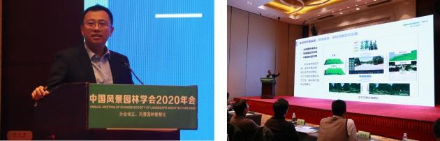 2020中國風景園林規(guī)劃設計大會智慧園林主題論壇成功舉辦 2020中國風景園林規(guī)劃設計大會智慧園林主題論壇成功舉辦