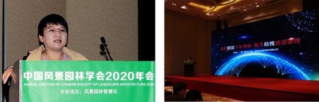 2020中國風景園林規(guī)劃設計大會智慧園林主題論壇成功舉辦 2020中國風景園林規(guī)劃設計大會智慧園林主題論壇成功舉辦
